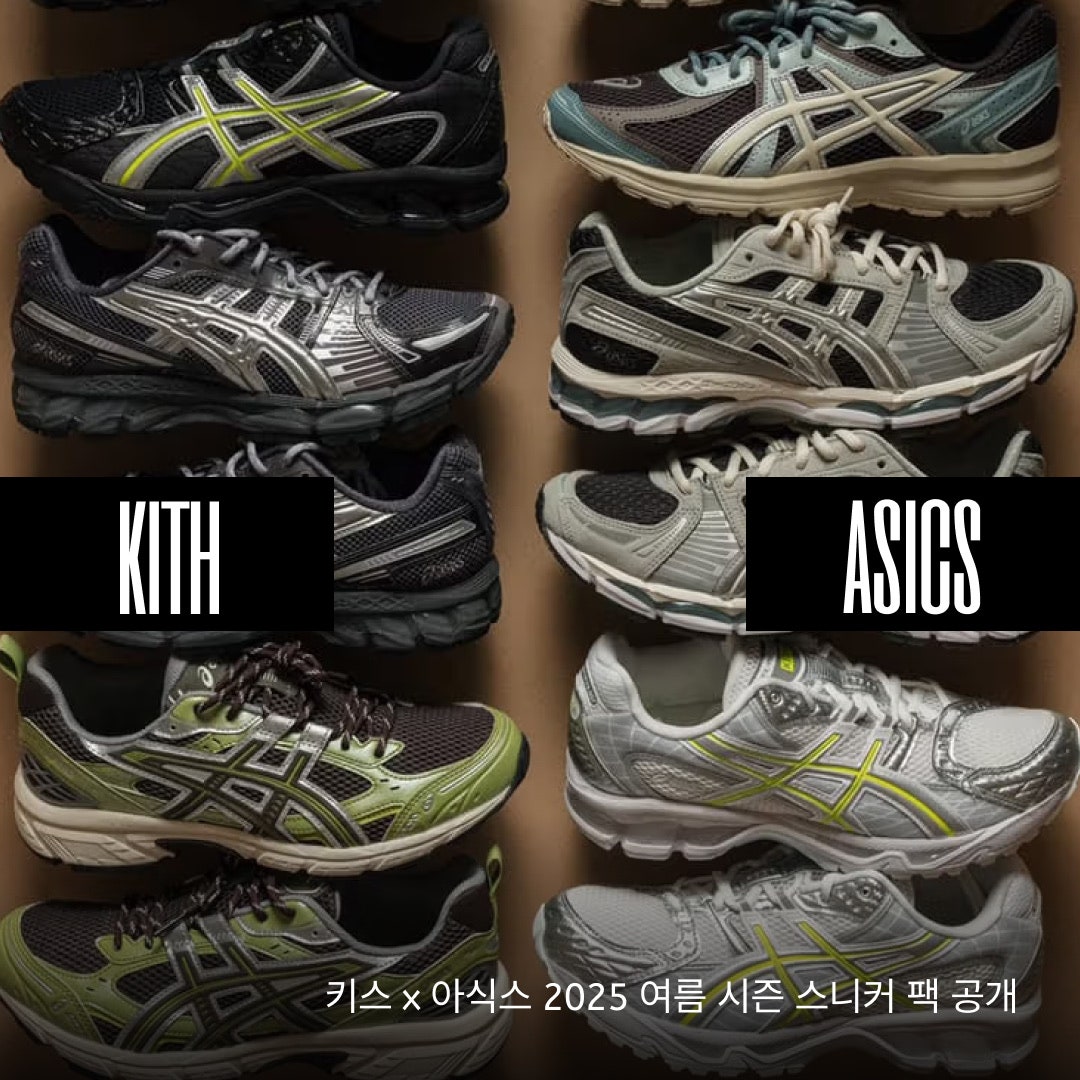 아식스 x 키스 젤 카야노 14 크림 스카라브 1203A566-100 photo review