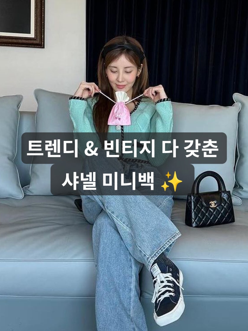 샤넬 카프스킨 & 골드 메탈 미니 쇼핑백 photo review