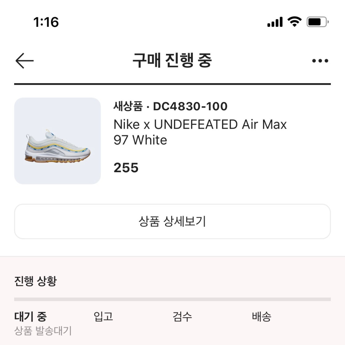 나이키 x 언디핏 에어맥스 97 photo review