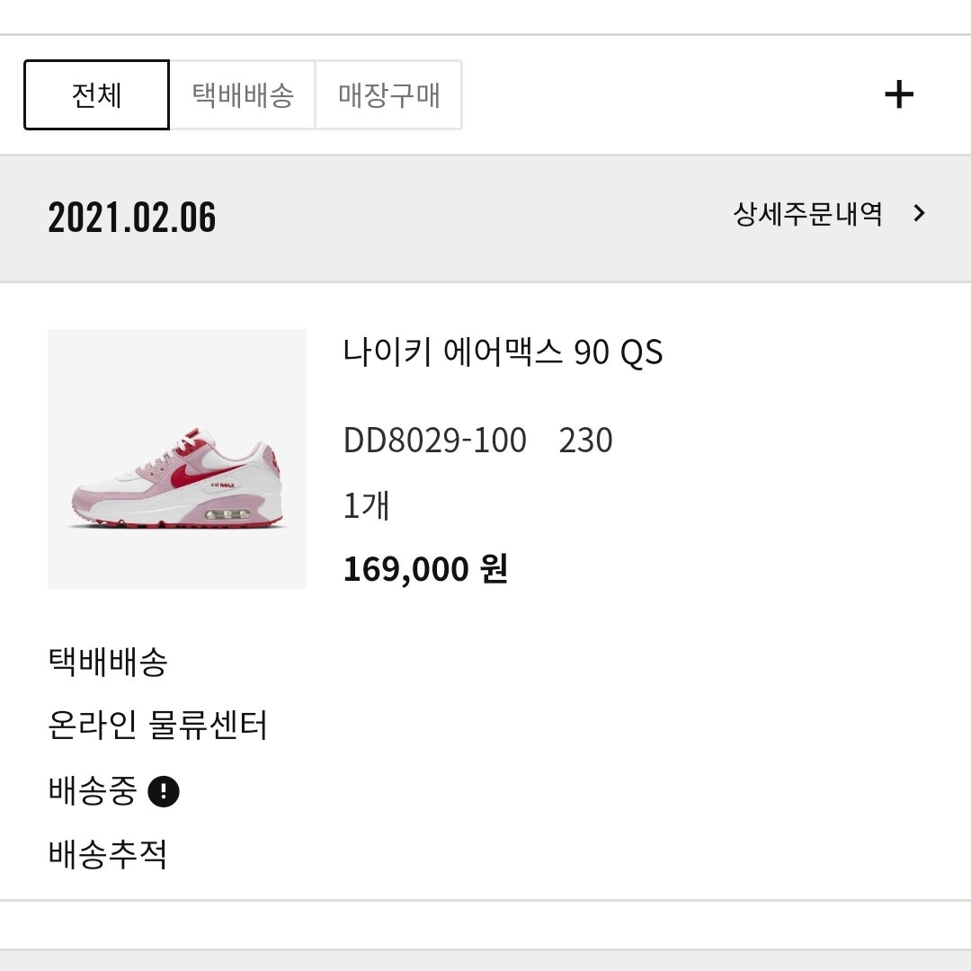 나이키 에어맥스 90 QS 밸런타인데이 DD8029-100 photo review