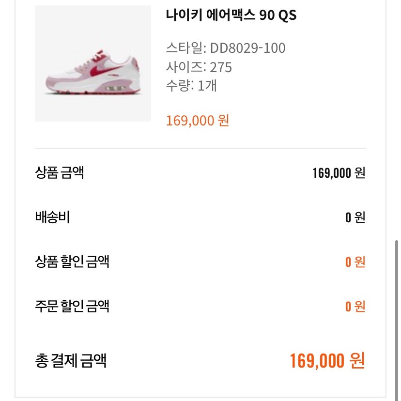 나이키 에어맥스 90 QS 밸런타인데이 DD8029-100 photo review
