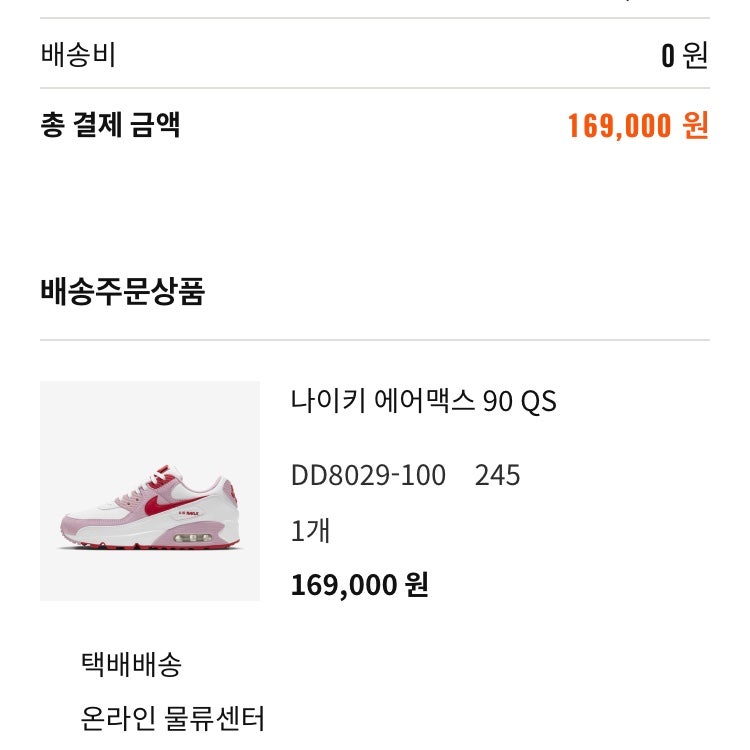 나이키 에어맥스 90 QS 밸런타인데이 DD8029-100 photo review