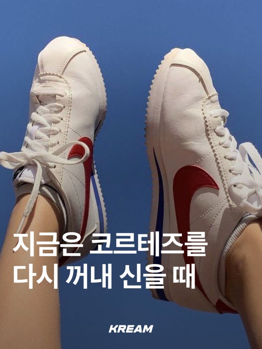 나이키 코르테즈 피칸테 레드 유니버시티 블루 DZ2795-601 photo review