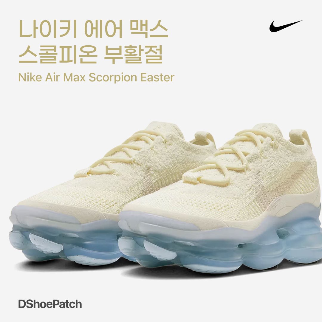 나이키 에어 맥스 스콜피온 플라이니트 FK 리프하이 써밋 화이트 FD4319-101 photo review