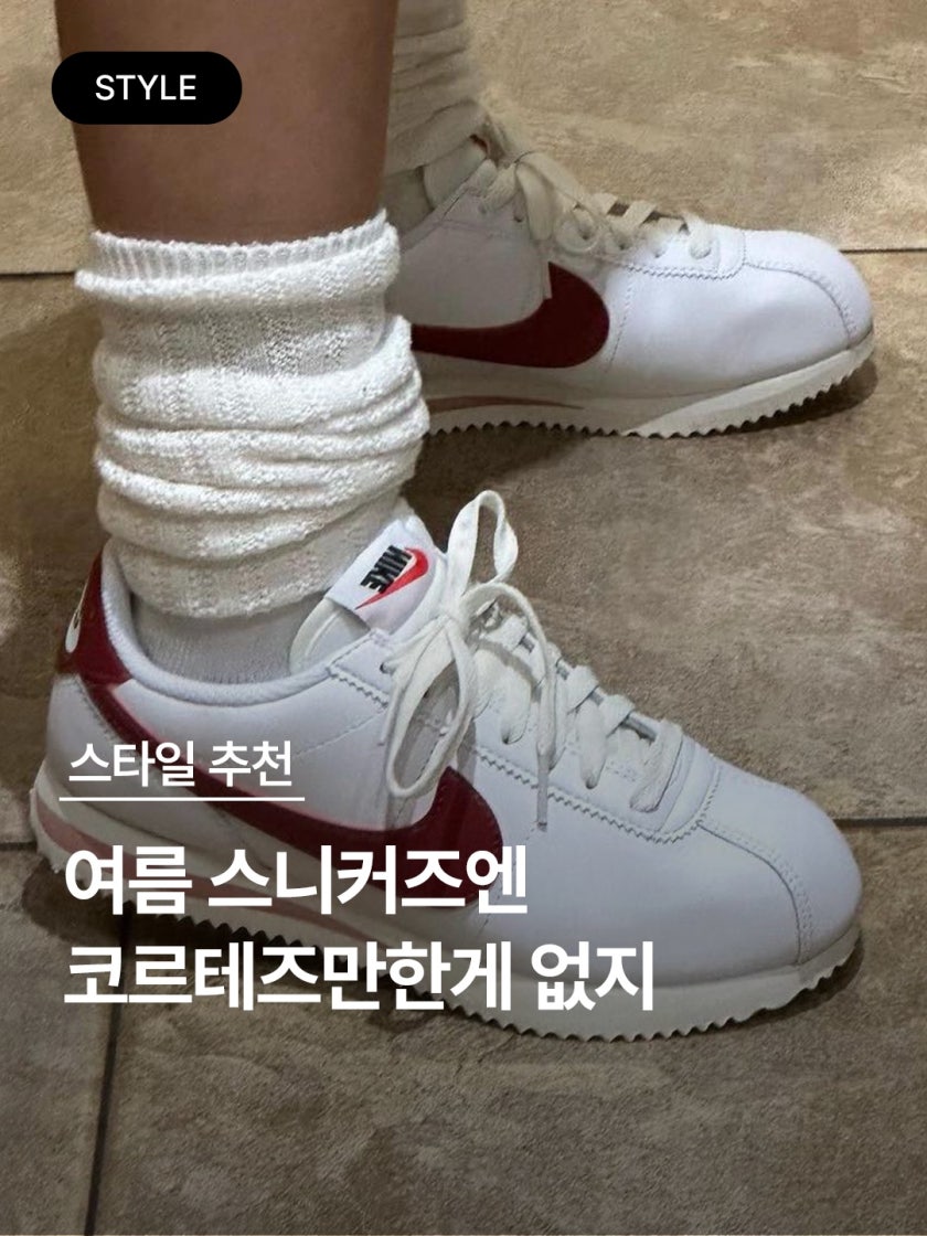 나이키 코르테즈 빈티지 클로로필 스웨이드 FJ2530-300 photo review