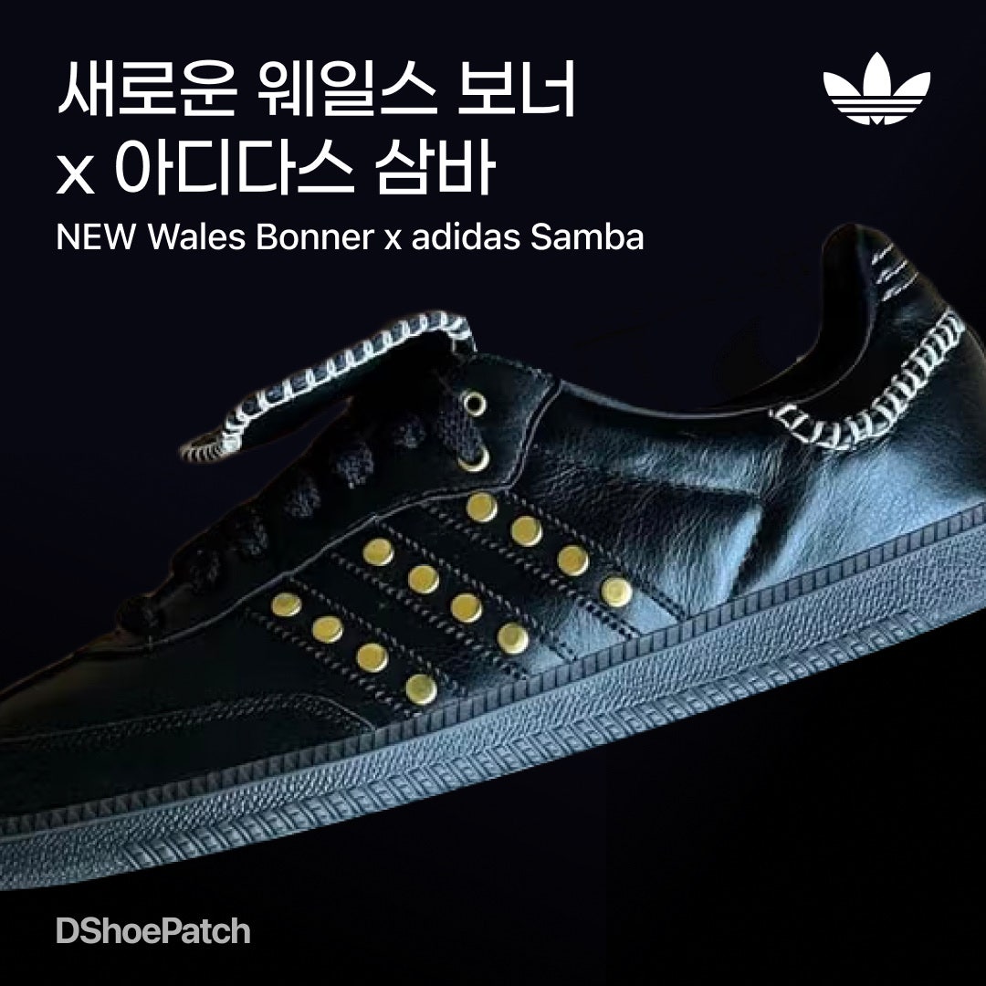 아디다스 x 웨일스 보너 나일론 삼바 폭스 브라운 샌디 베이지 IE0579 photo review