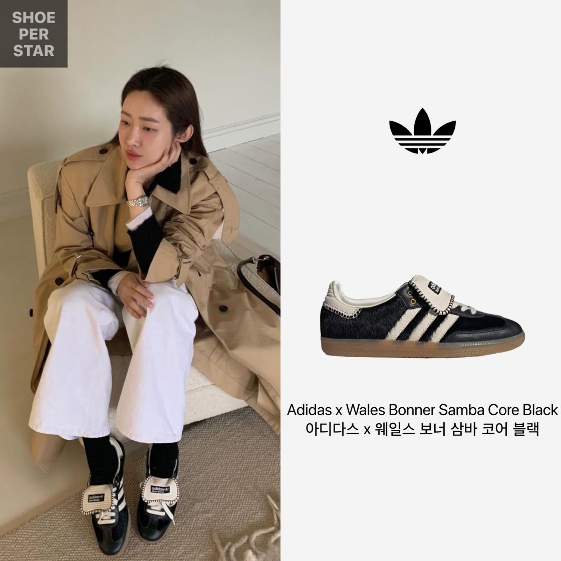 아디다스 x 웨일스 보너 포니 토널 삼바 IE0580 photo review