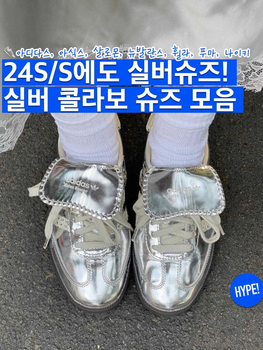 아디다스 x 웨일스 보너 삼바 실버 메탈릭 IG8181 photo review