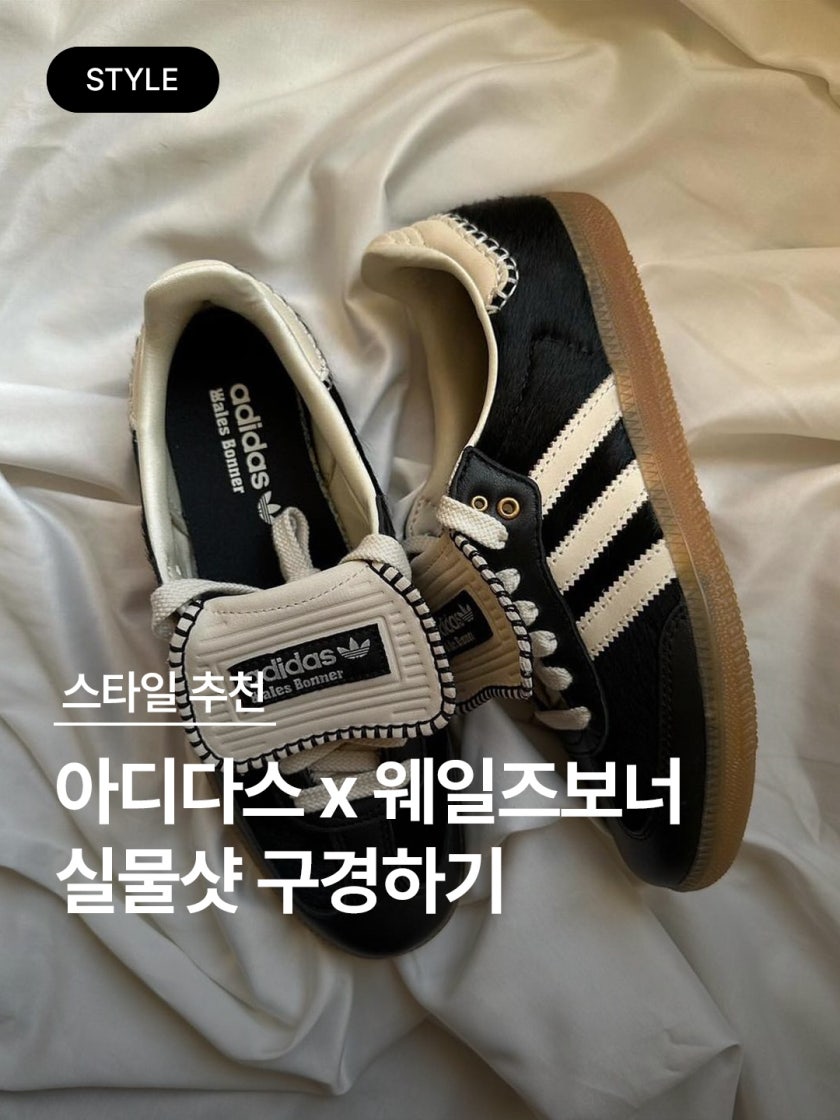아디다스 x 웨일스 보너 삼바 실버 메탈릭 IG8181 photo review