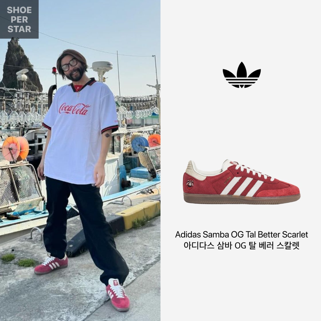 아디다스 삼바 OG 탈 베러 스칼렛 오프 화이트 IG8905 photo review
