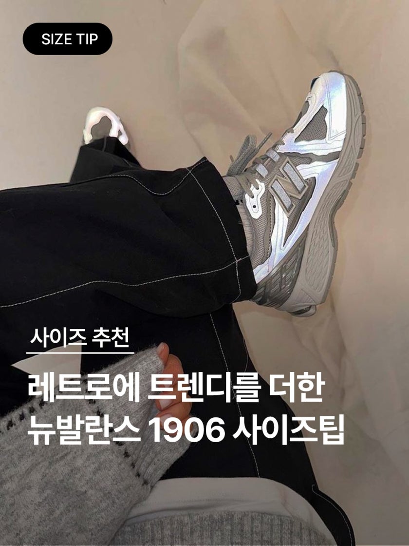 뉴발란스 1906 여성용 운동화 M1906REE photo review