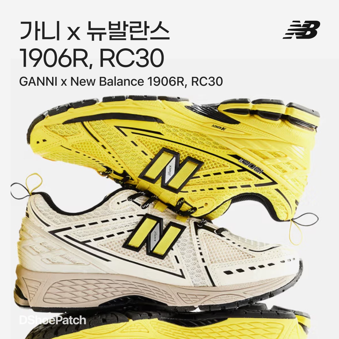 뉴발란스 x 가니 1906R 블레이징 옐로우 M1906RGA photo review
