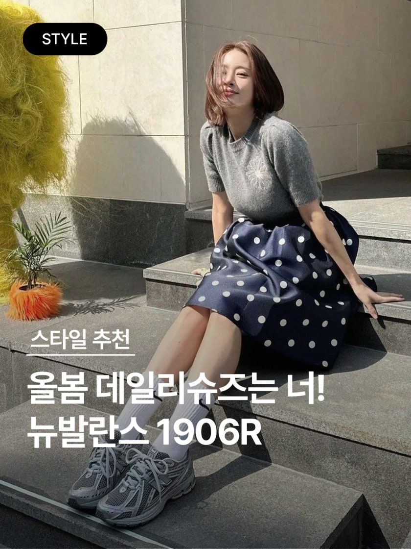 뉴발란스 1906R 스니커즈 그린 M1906RQ photo review