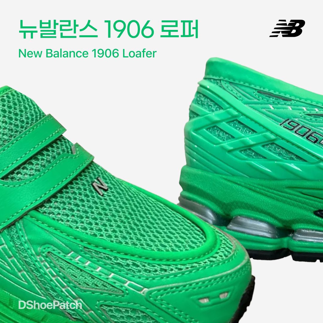뉴발란스 1906R 스니커즈 그린 M1906RQ photo review