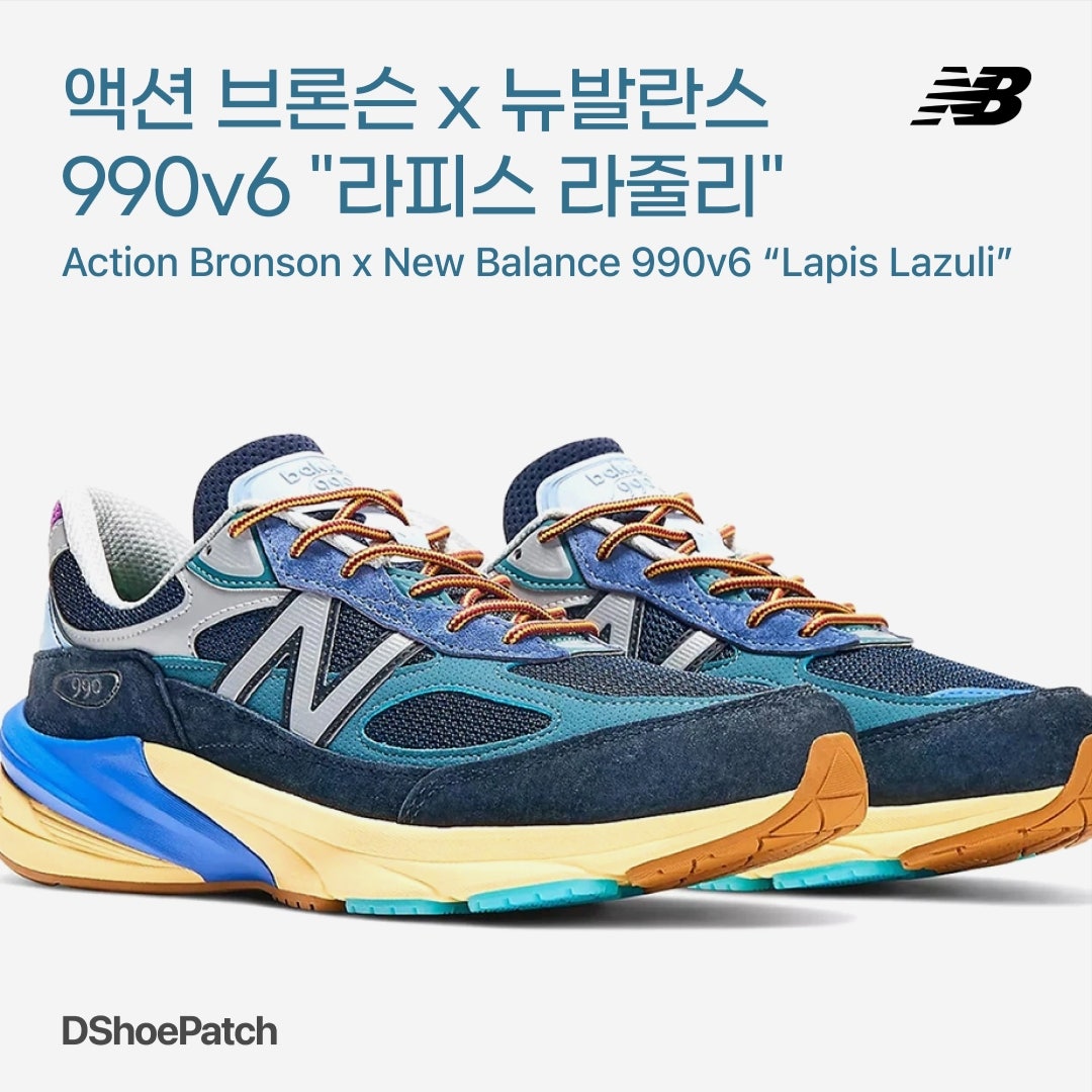 뉴발란스 x 액션 브론슨 990v6 메이드 인 USA 라피스 라줄리 M990AC6 photo review