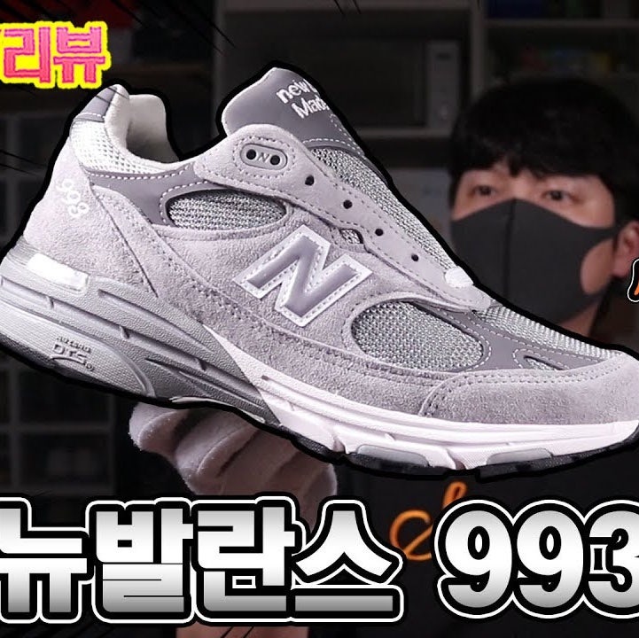 뉴발란스 993 그레이 남성 운동화 MR993GL photo review